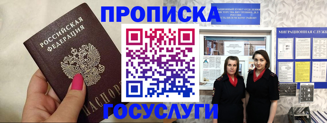 временная регистрация в квартире в Зее
